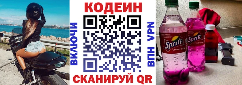 закладки  Урюпинск  Codein напиток Lean (лин) 